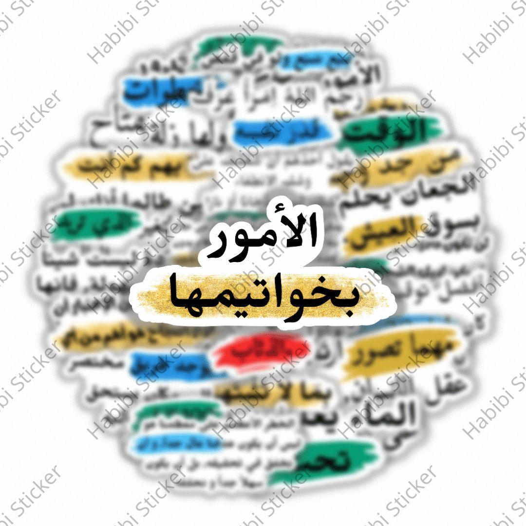 25pcs Arabic Motivational Sticker Set, Inspirational Phrase Decoration, Perfect for Home Office Use, Add Positive Atmosphere, Inspire Courage and Confidence, Fun Life Accent, Enhance Happiness