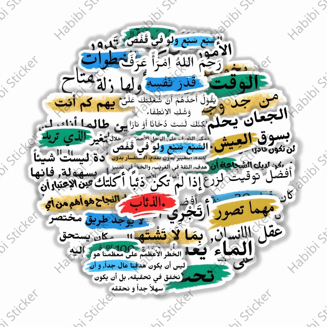 25pcs Arabic Motivational Sticker Set, Inspirational Phrase Decoration, Perfect for Home Office Use, Add Positive Atmosphere, Inspire Courage and Confidence, Fun Life Accent, Enhance Happiness