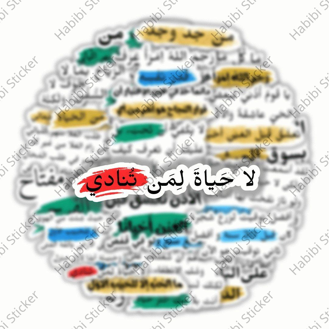 25pcs Arabic Motivational Sticker Set, Inspirational Phrase Decoration, Perfect for Home Office Use, Add Positive Atmosphere, Inspire Courage and Confidence, Fun Life Accent, Enhance Happiness